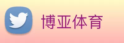 博亚体育 Logo